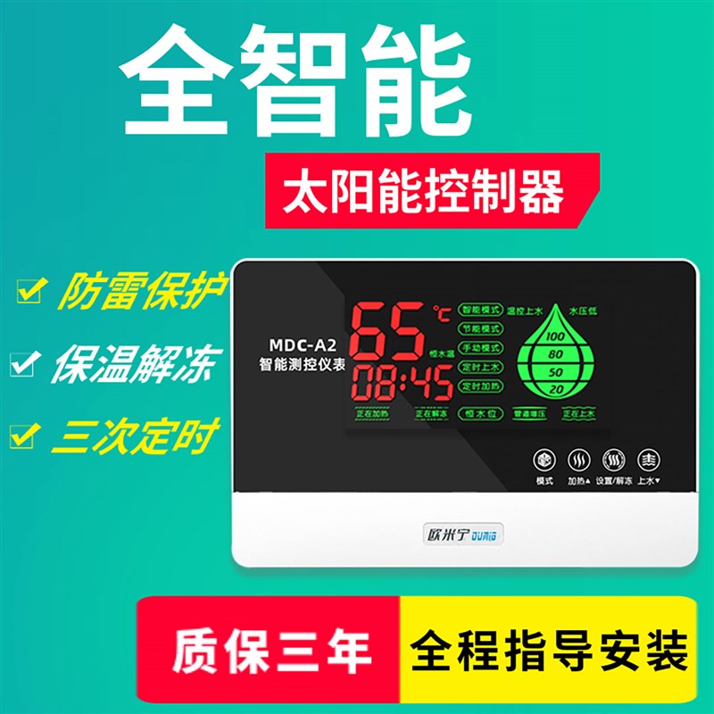 太阳能热水器控制器显示屏通用款全自动智能上水仪表水温水位面板