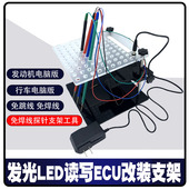 汽车发动机电脑ECU编程辅助工具BDM框架LED灯刷写电路板数据支架