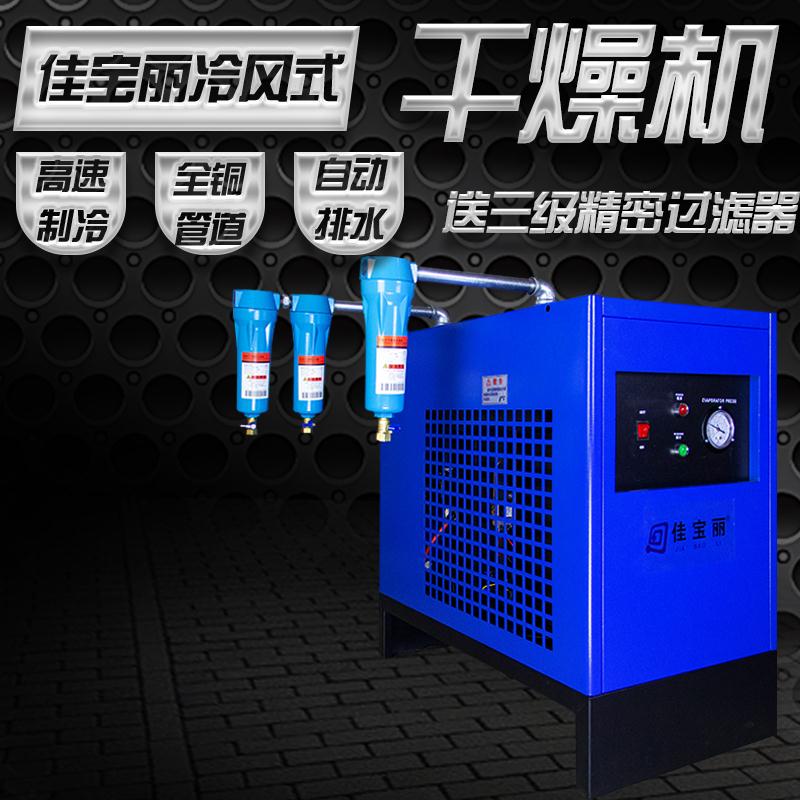 冷冻式干燥机1/1.5/2/3/5/6/8立方冷干机空压机过滤器压缩空气器