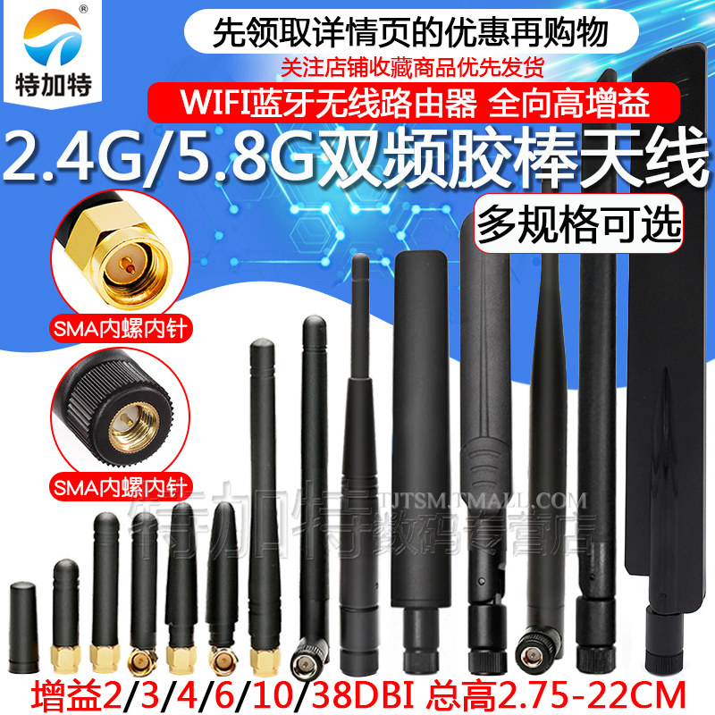 2.4G/5.8G/5G高增益8dbI双频WIFI路由器天线 全向信号SMA胶棒天线