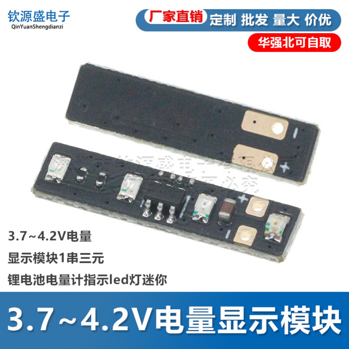 3.7~4.2V电量显示模块1串三元锂电池电量计指示led灯迷你