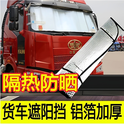 重汽豪沃HOWO Max货车遮阳挡TX/T7H/T5G前挡遮光防晒隔热太阳挡板
