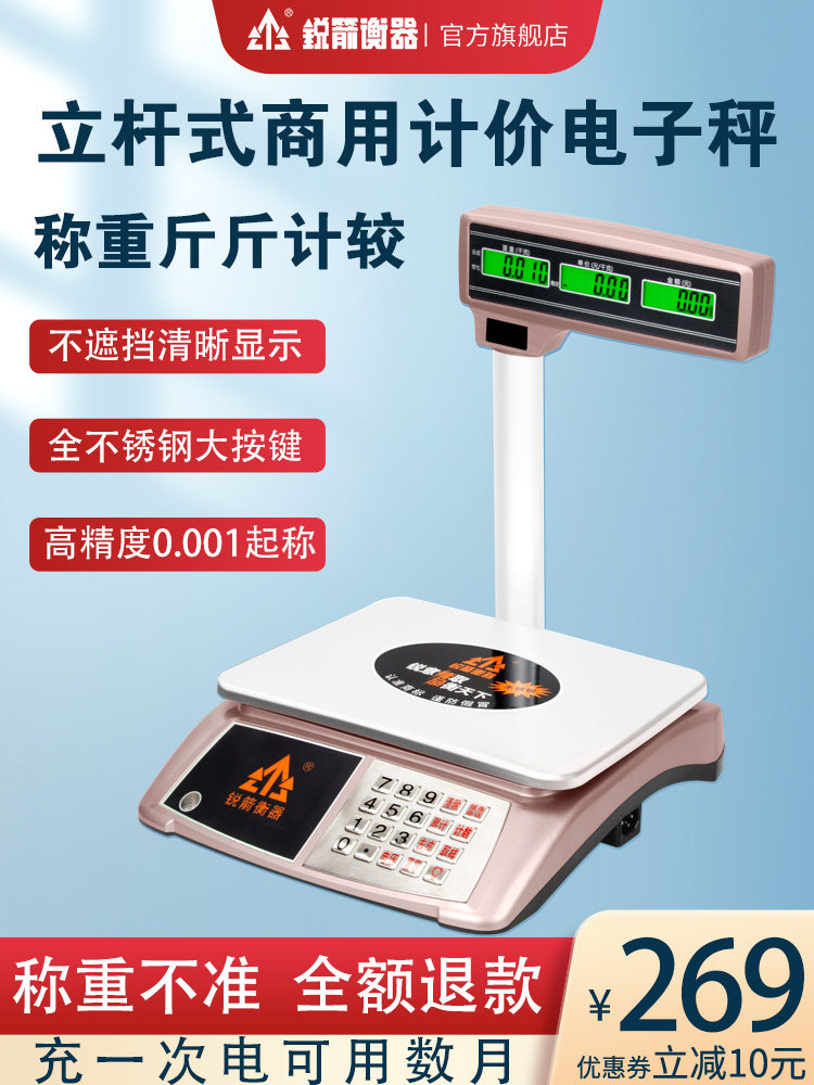 锐箭商用30kg立杆电子秤台秤超市小型双面计价秤水果麻辣烫台称