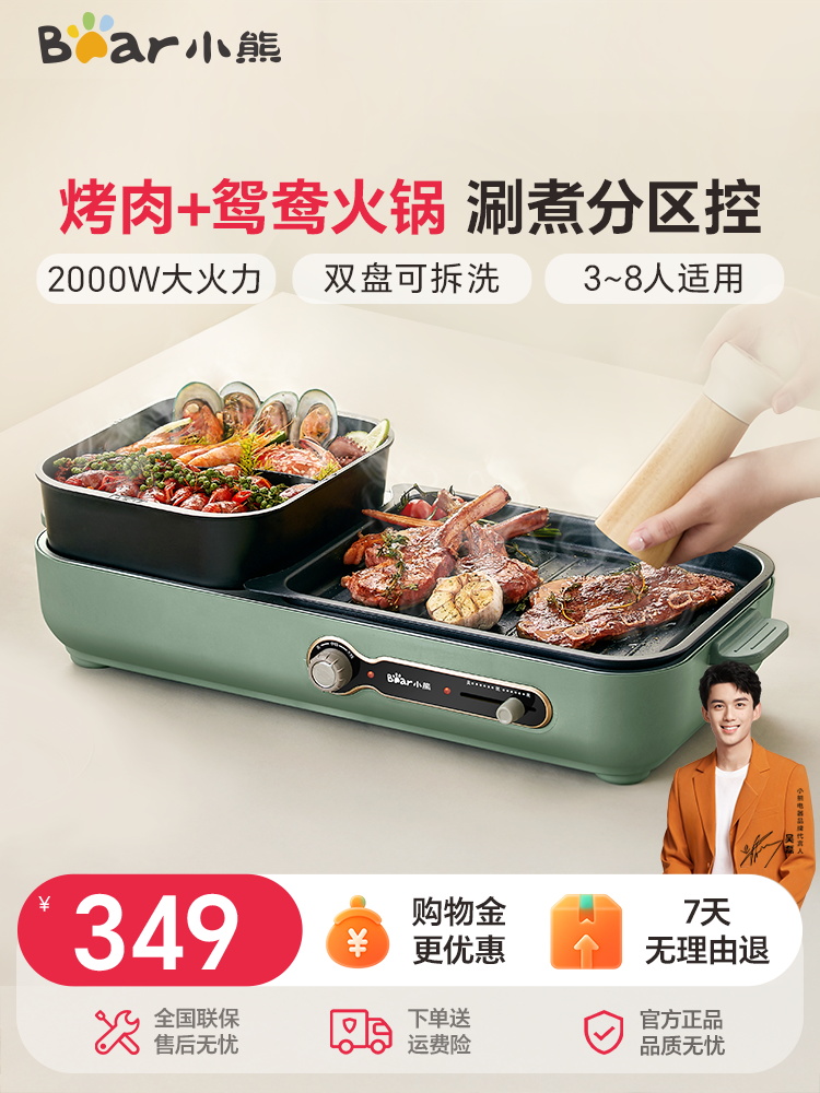 小熊烤涮一体锅家用电烤盘煎烤肉无烟电烧烤炉电火锅多功能烹饪机