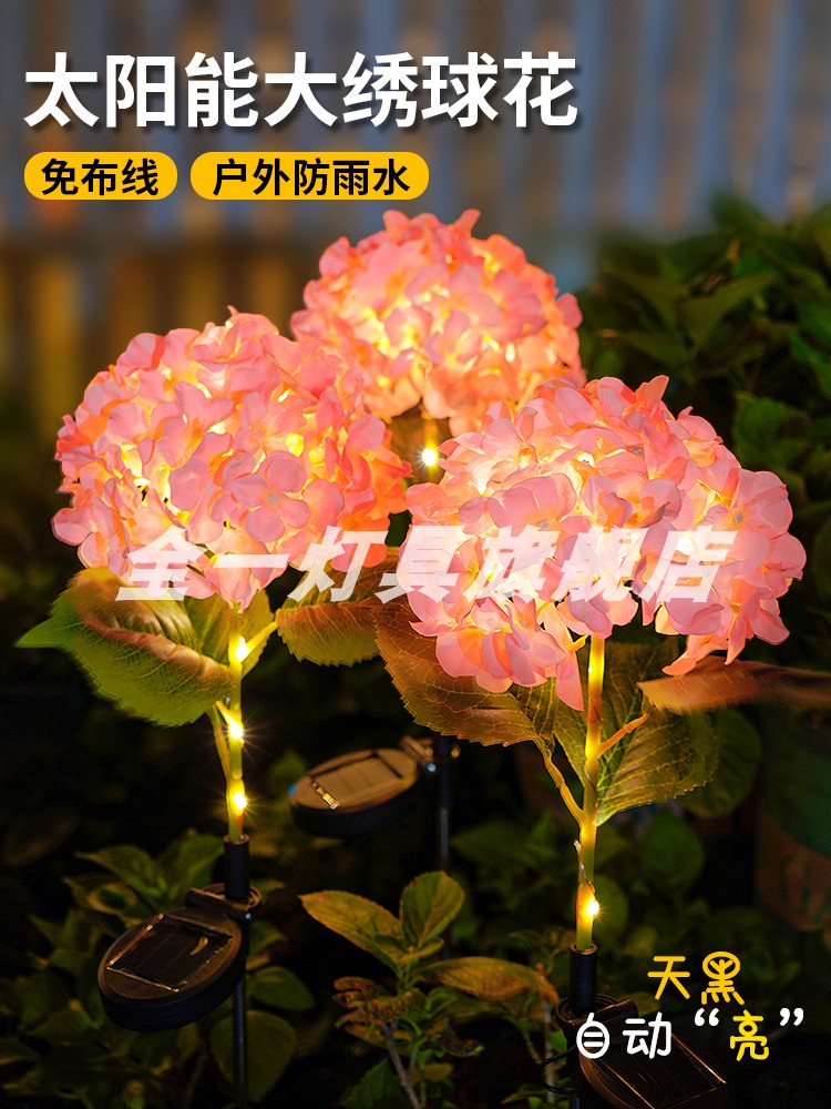 太阳能户外庭院灯花园造景布置草坪灯小院阳台氛围装饰绣球花朵灯