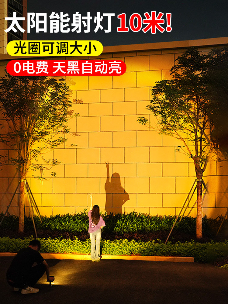 太阳能户外射灯庭院氛围装饰草坪灯花园植物补光灯室外景观照树灯