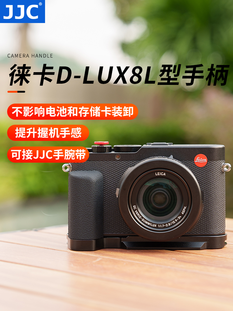 JJC 适用徕卡D-LUX8手柄 Leica DLUX 8握把支架L型快装板 替代196