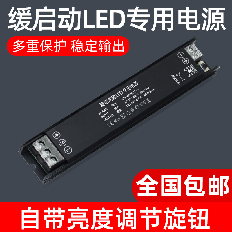 缓启动开关电源220V转24V灯条线性灯恒压适配器led灯带调光变压器