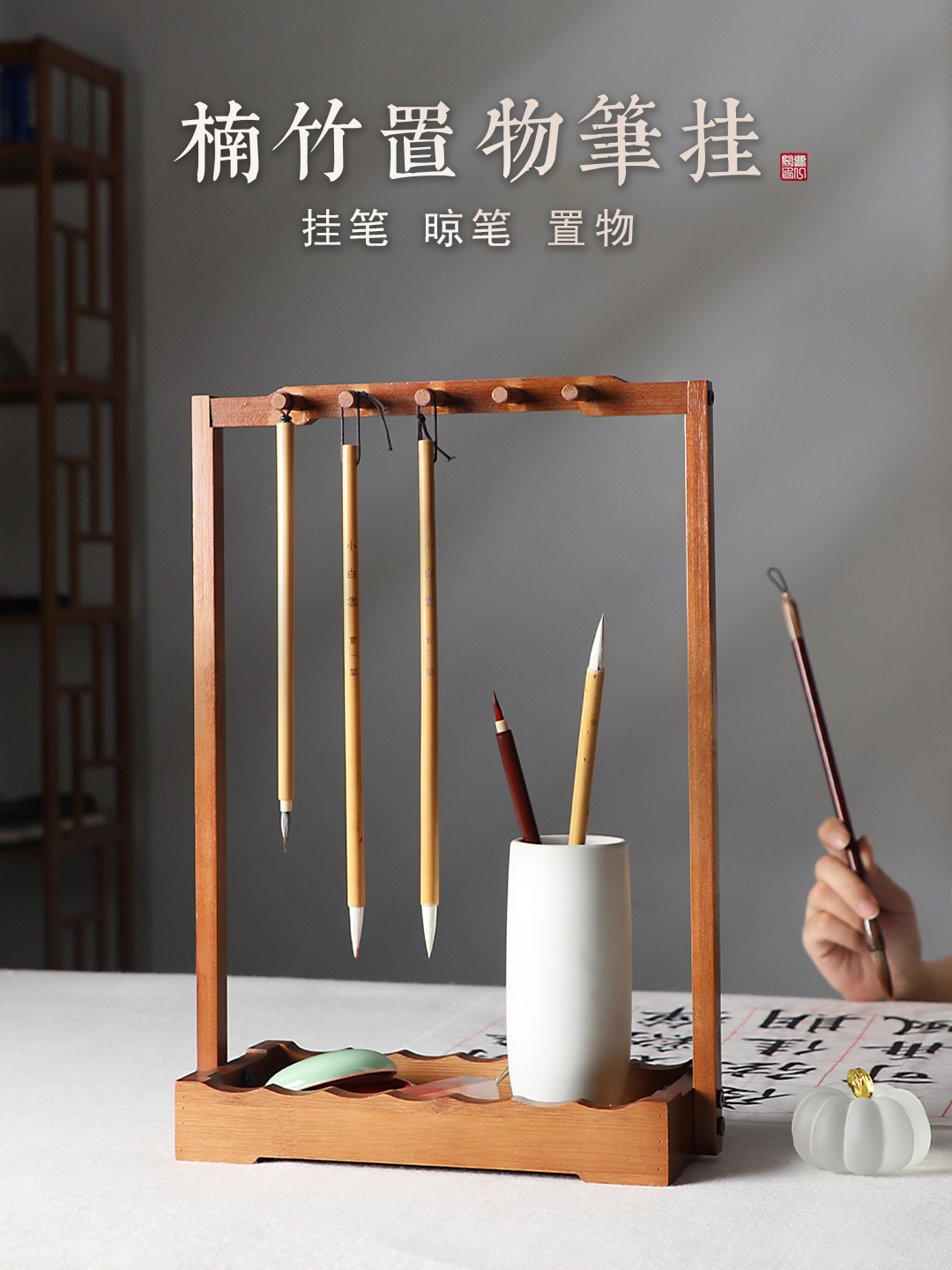 楠竹毛笔架笔挂实木笔挂多功能书法置物架简约新中式收纳笔架挂笔