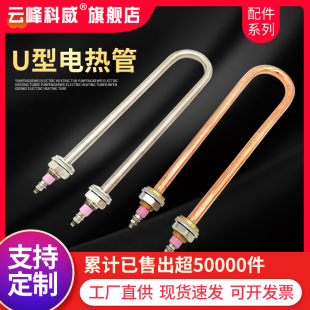 单U型电热管不锈钢加热管烧水棒发热管220V 380V 1KW1.5KW2KW3KW4