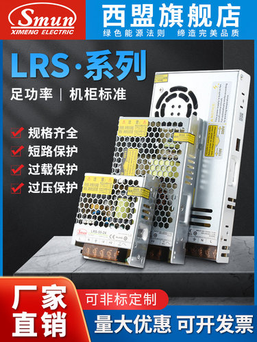 LRS开关电源12v350w100W工控监控电源220转24v直流150W变压器西盟