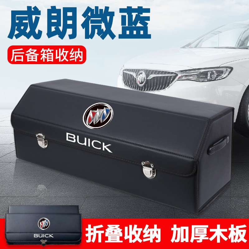 别克威朗阅朗微蓝6/英朗改装饰后备箱储物箱整理收纳盒汽车内用品,汽车用品/电子/清洗/改装,车载收纳箱/袋/盒,淘宝优惠券,粉丝福利购,淘宝优惠卷