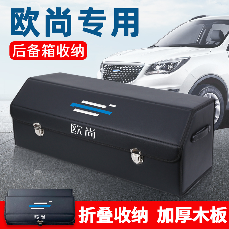 欧尚Z6 X7 X5plus车载后备箱储物盒整理收纳箱汽车内饰用品改装饰