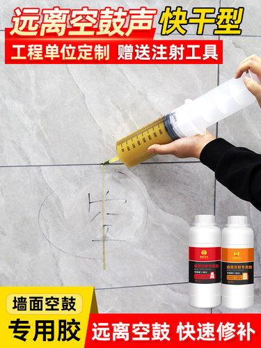 瓷砖空鼓专用胶渗透修补剂瓷砖胶强力粘合剂墙砖起翘修复注射ab胶