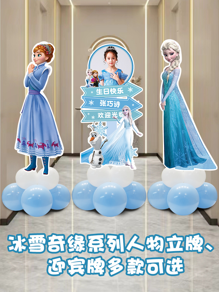 艾莎安娜冰雪奇缘人物立牌KT板迎宾牌女孩公主周岁生日布置装饰品
