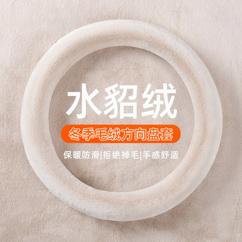 方向盘套毛绒冬季水貂绒保护套防滑女五菱缤果奥迪本田大众车把套