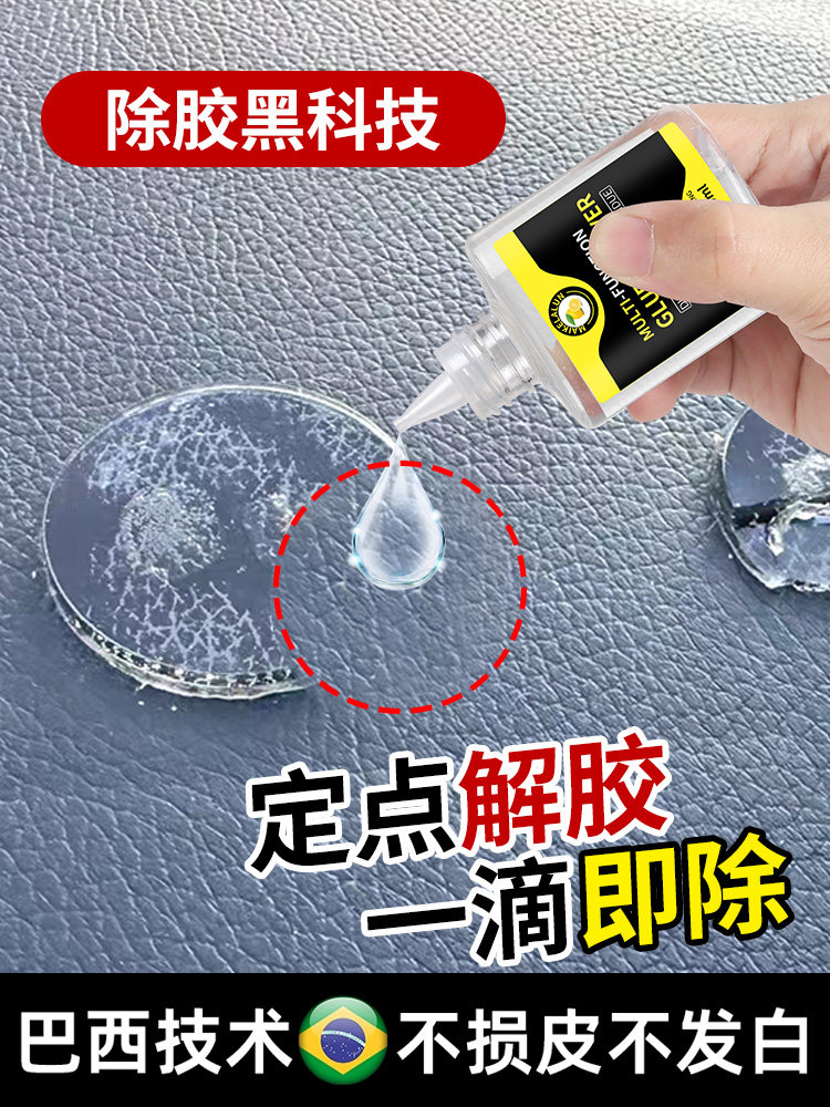 皮革除胶剂汽车内饰塑料仪表台残胶印痕去除中控台专用去胶清洗剂,3C数码配件,USB多功能数码宝,淘宝优惠券,粉丝福利购,淘宝优惠卷