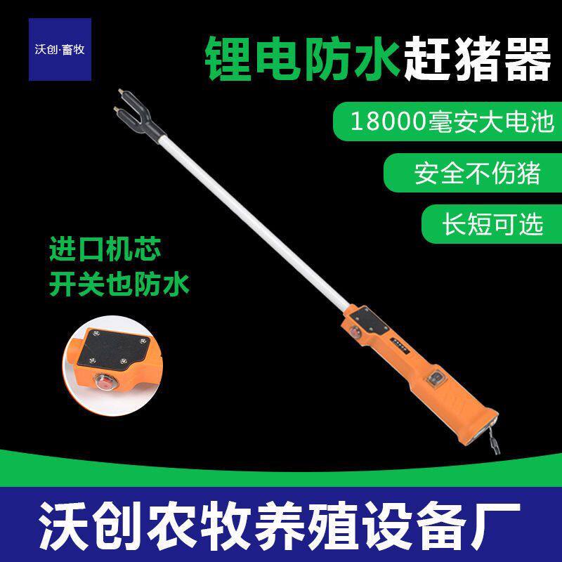 赶猪器电动赶猪棒防水电动棍子大容量赶牛电子驱赶器