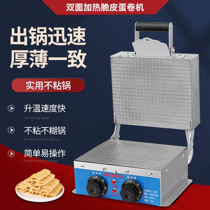 台湾香酥脆皮鸡蛋卷机器老式手工蛋卷机商用新款电加热路边摊摆摊
