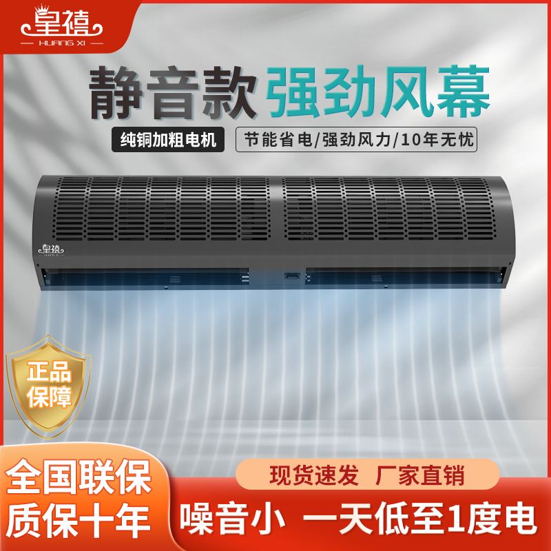 皇禧风幕机商用静音门头冷库超市专用门口风机风帘机自然风空气幕