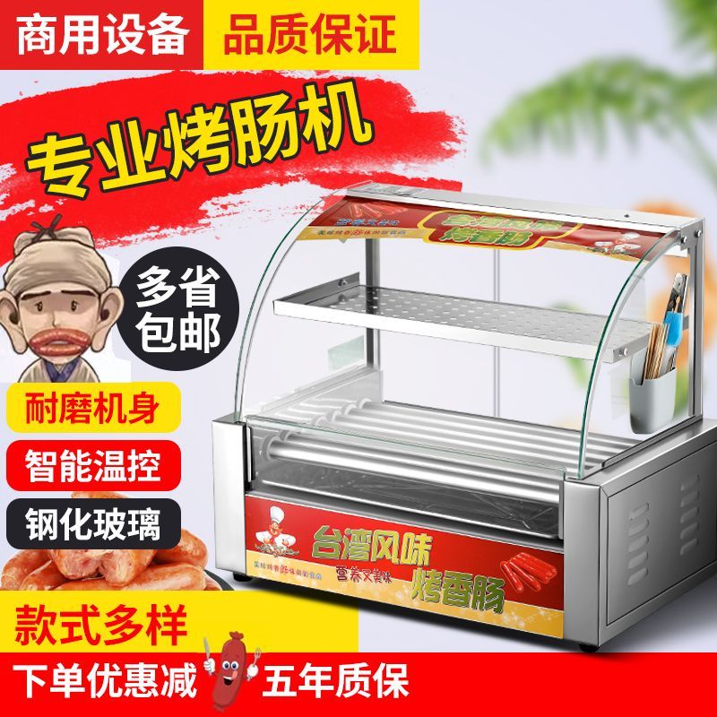 烤肠机商用小型热狗机摆摊烤香肠机家用全自动烤肠迷你火腿肠机器