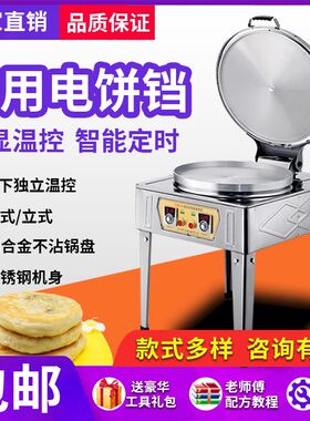 烤饼机商用酱香饼烤饼机电饼铛大号商用烤饼炉煎饼锅千层饼烙饼机