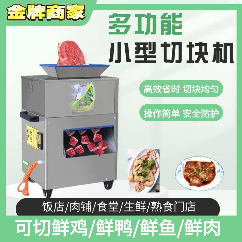 抢新款切鸡块机全自动小型商用鸡鸭鹅鱼排骨剁块机红烧肉切条切块