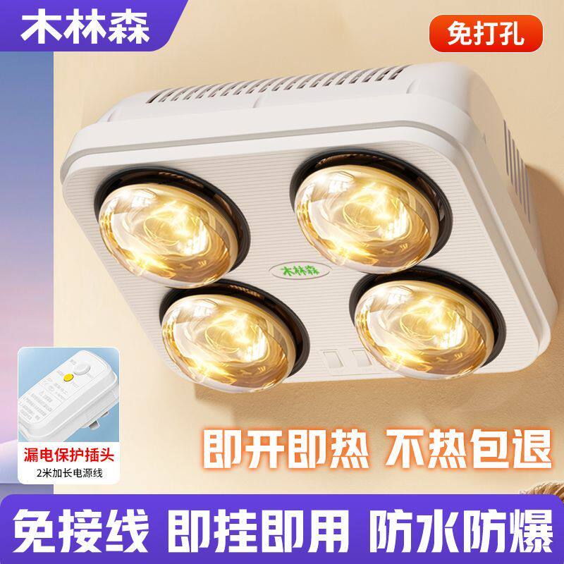 木林森壁挂式浴霸挂壁卫生间免打孔取暖挂墙暖风灯取暖器防水防爆