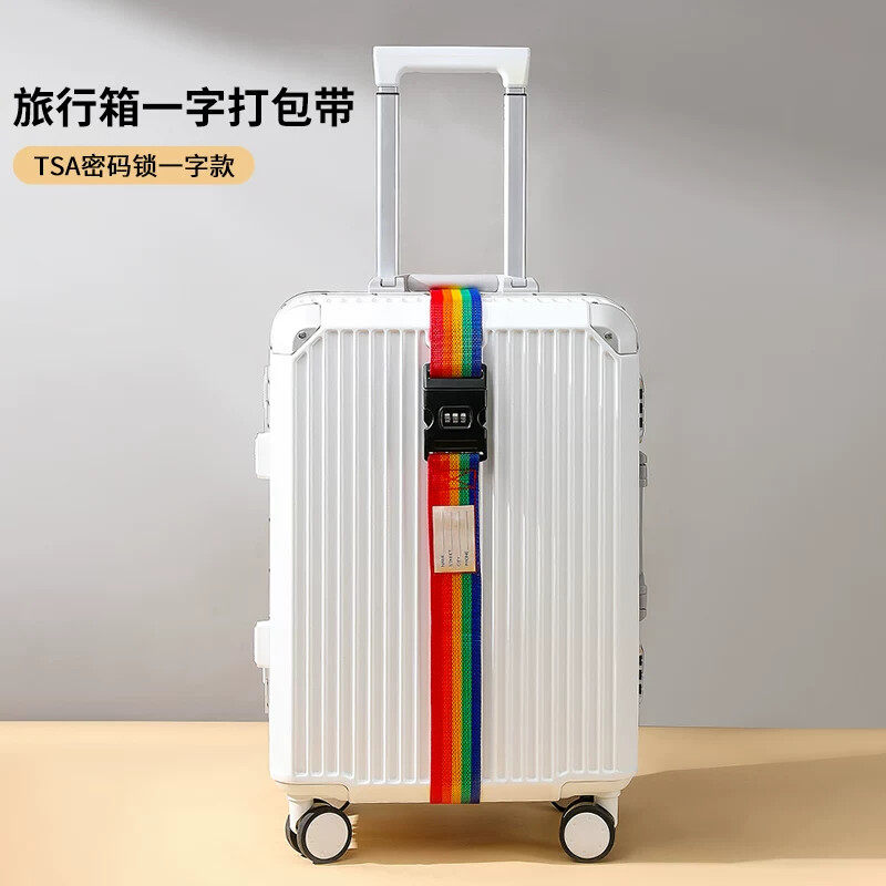 行李箱绑带一字十字打包带加宽加固出国旅游托运拉杆箱保护海关锁