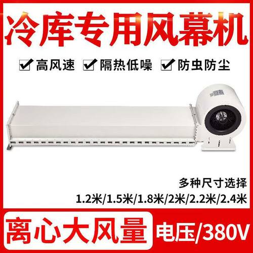 米风冷库专用风幕机离心式商用风帘机不锈钢1.2米1.5空气幕门头口