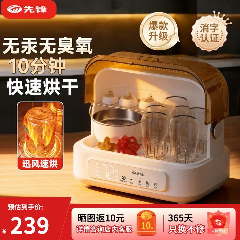 先锋快速烘干消毒柜婴儿奶瓶紫外线消毒烘干三合一体机家用消毒器