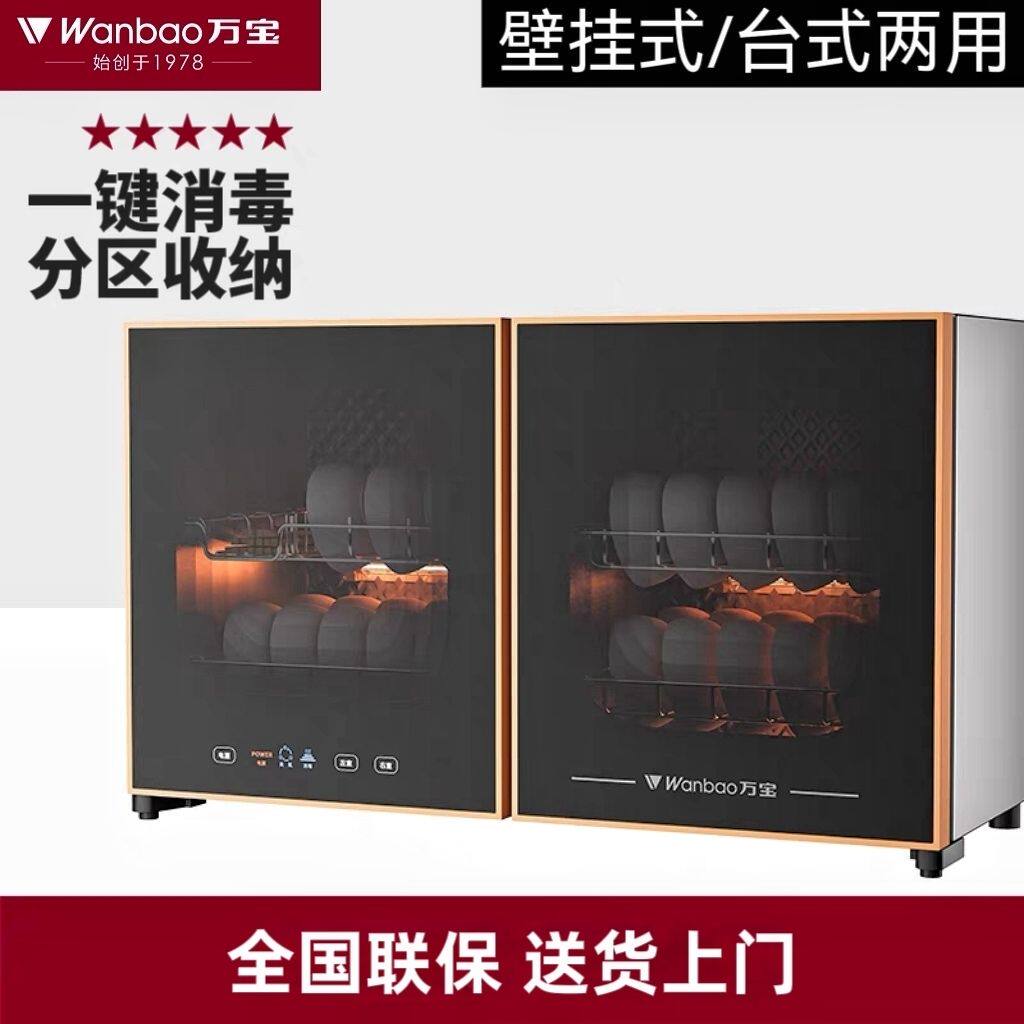 万宝家用壁挂台式高温消毒柜幼儿园毛巾口杯挂壁挂墙卧式消毒碗柜