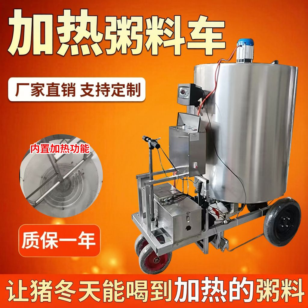 粥料车全自动智能控制加热称重电动搅拌电动喂料养殖场喂猪粥料车