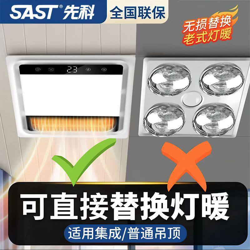 先科浴霸灯卫生间取暖集成吊顶排气扇照明一体浴室取暖风机30x30