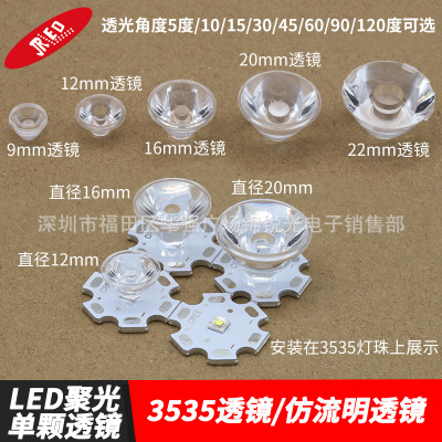 LED聚光3535灯珠透镜 直径9 11 20 22mm亚克力5050 仿流明单透镜