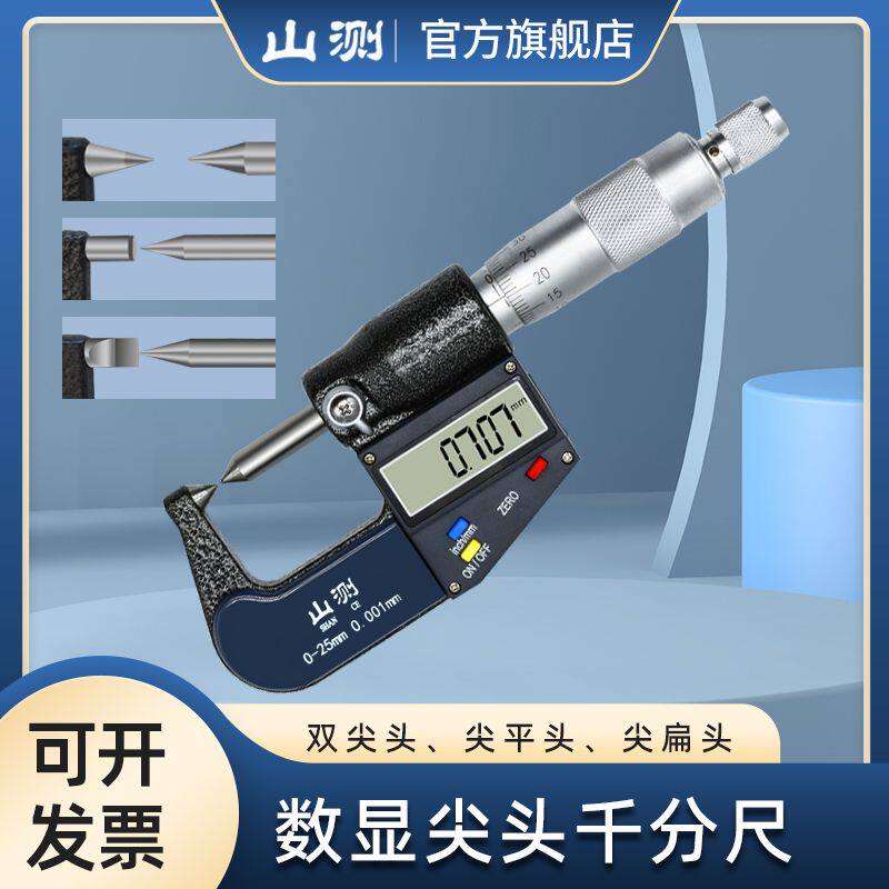 电子数显千分尺单双尖头尖平头扁头压接高度0-25mm高精度