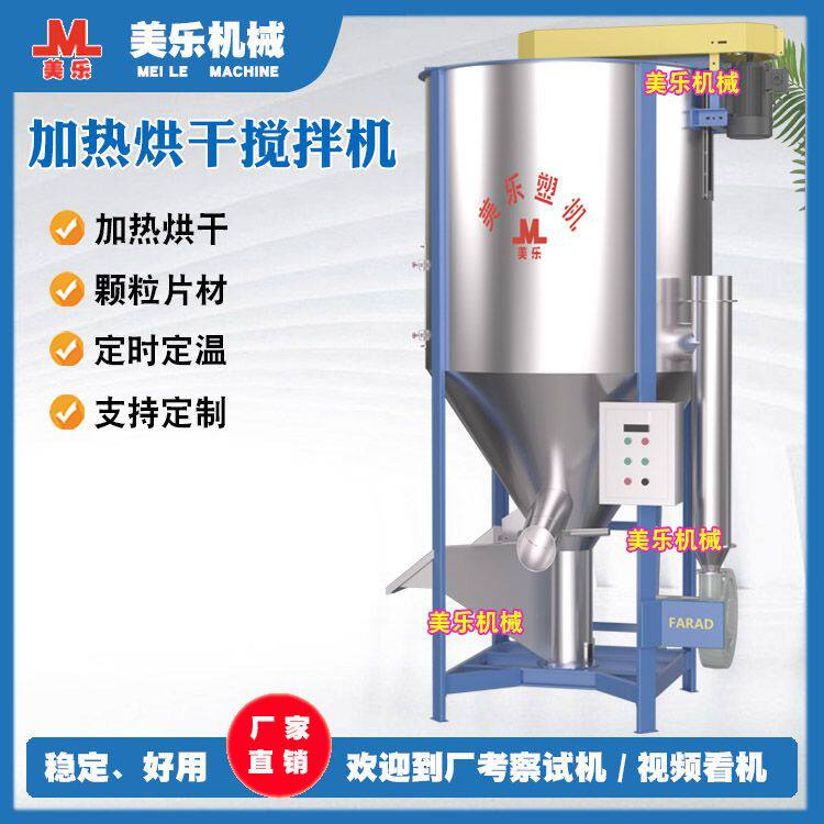 立式塑料搅拌机颗粒拌料烘干机塑料立式混色机加热塑料立式拌料桶