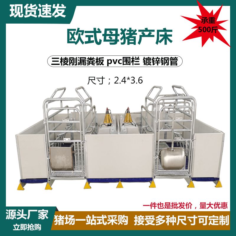 欧式母猪产床热镀锌参保一体双体加厚母猪产床pvc围栏猪产床包邮