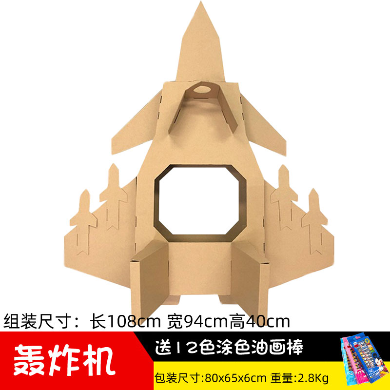 高档diy大纸箱飞机儿童可穿戴战斗机纸壳创意幼儿园手工作业纸板