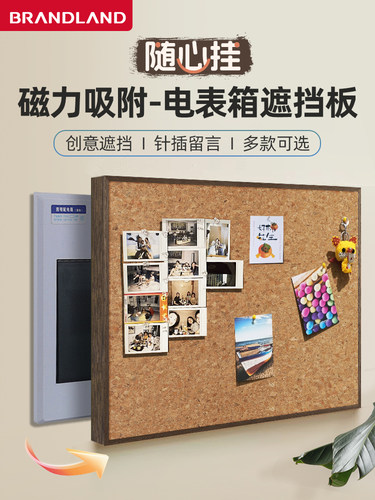 Brandland电表箱遮盖软木板家用照片墙配电箱黑板装饰画白板遮挡