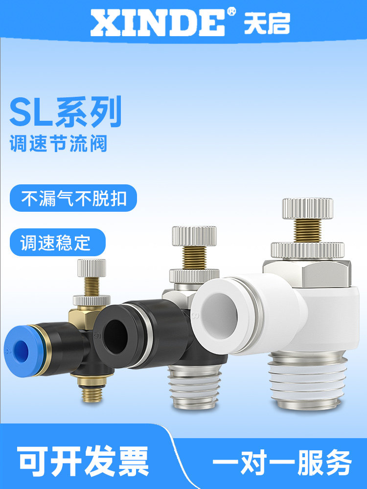 气动气缸快速插管接头可调节流阀SL4-M5/6-01/8-02/10-03/12-04全