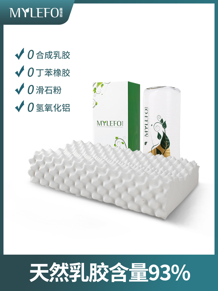 福满园泰国乳胶枕头枕芯护颈椎睡眠单人学生宿舍一对装记忆枕