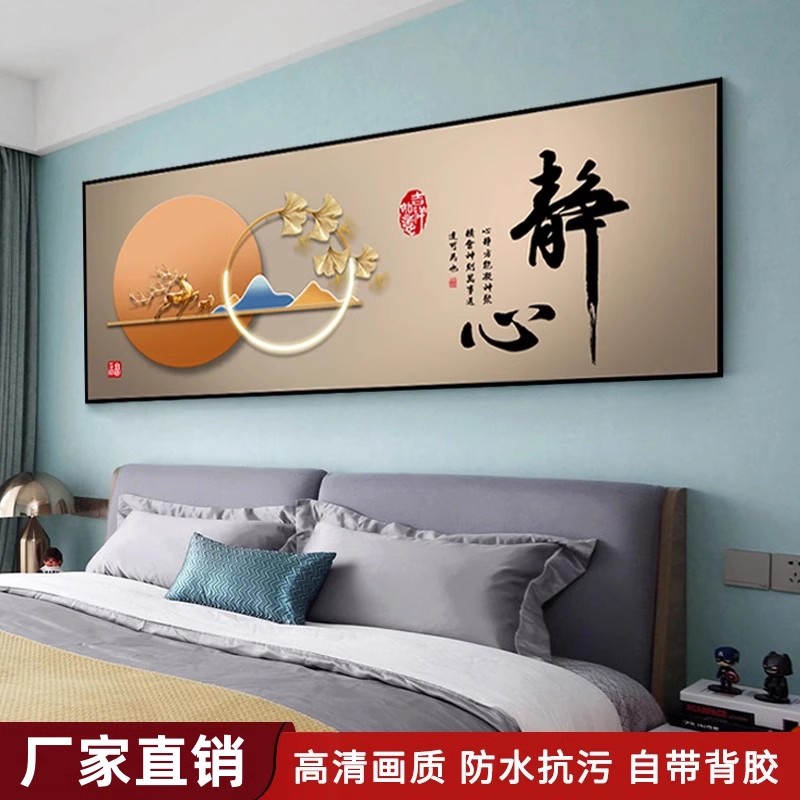 静心如意床头画卧室床头朝西装饰画沙发背景墙背靠金山自粘画挂画