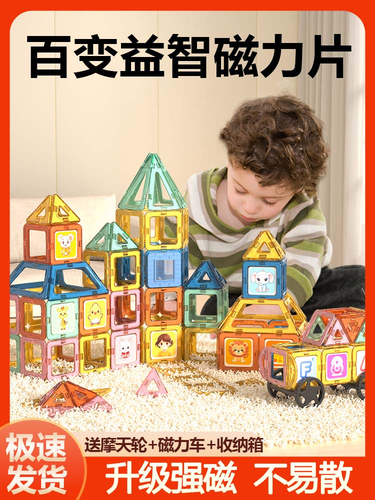 磁力片儿童益智玩具拼装积木纯智力磁铁吸铁石男孩磁力棒磁性礼物