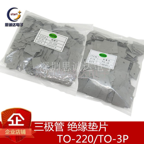 TO-220/TO-3P绝缘片矽胶片三极管垫片导热散热绝缘粒子绝缘帽/圈A