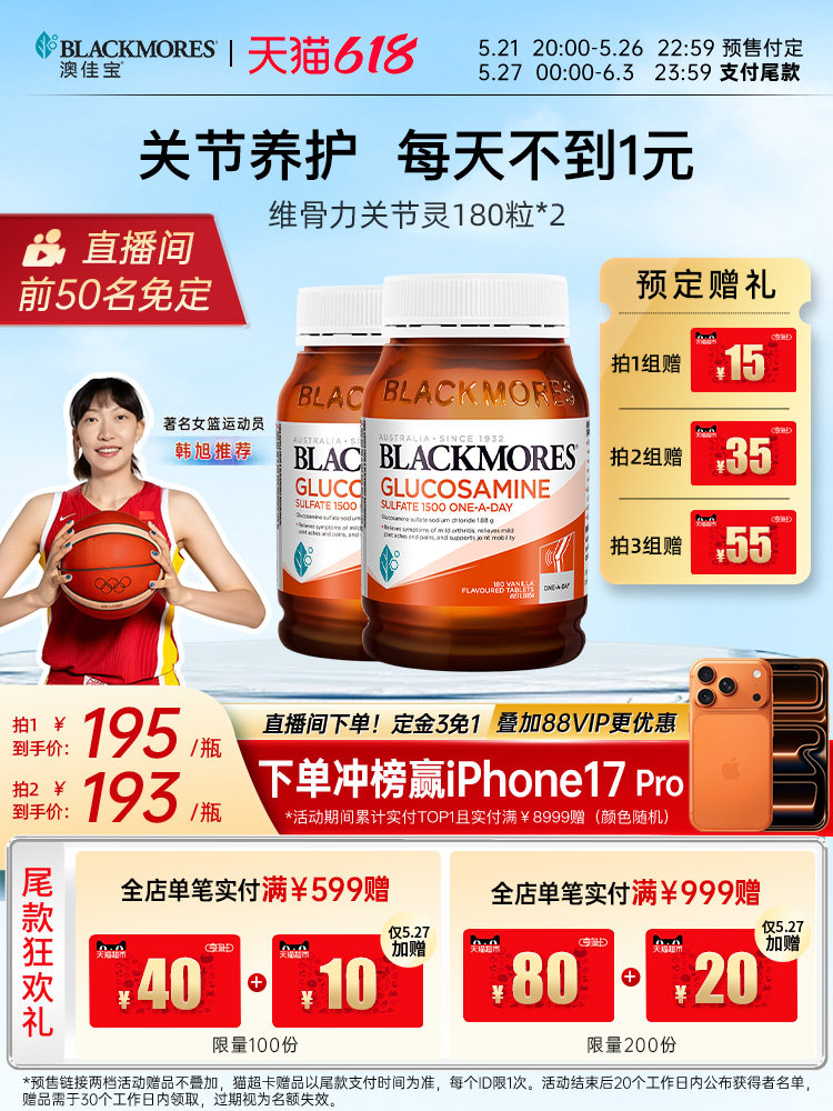 澳佳宝BLACKMORES维骨力氨基葡萄糖氨糖关节骨维力*2澳洲进口官方