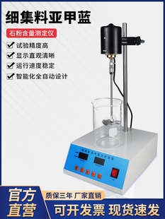 细集料亚甲蓝试验装置叶轮搅拌机亚甲基蓝搅拌机器石粉含量测定仪