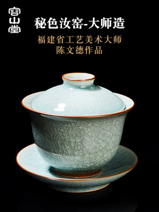 容山堂陈文德大师汝窑三才盖碗茶杯套装开片功夫茶具中秋节礼物