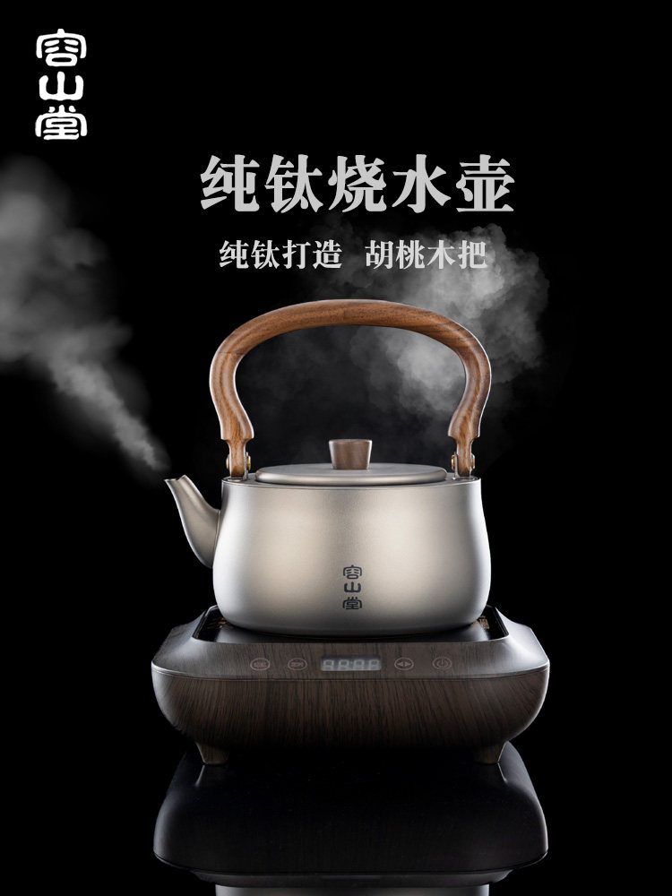 容山堂纯钛烧水壶新款户外泡茶壶围炉煮茶炉电陶炉养生壶,餐饮具,茶壶,淘宝优惠券,粉丝福利购,淘宝优惠卷