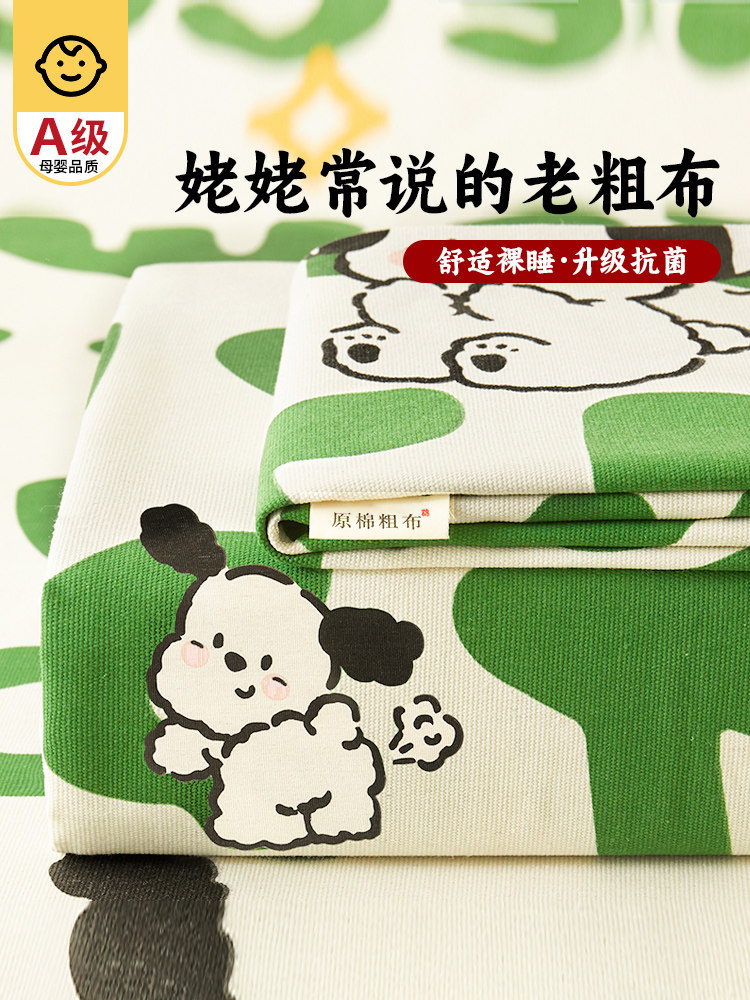 2024新款原棉活性印染老粗布床单全棉床单单件三件套家用学生宿舍
